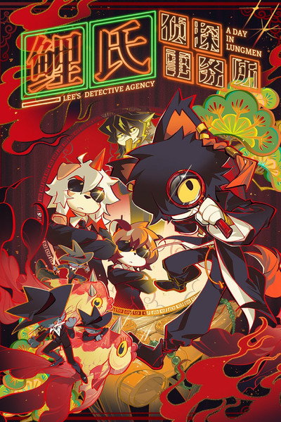 Póster de 鯉氏偵探事務所