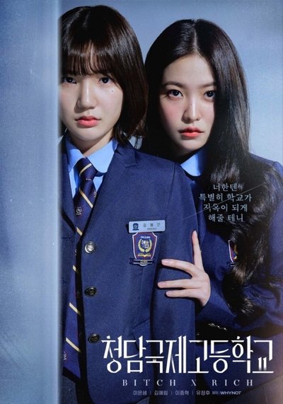 Póster de 청담국제고등학교