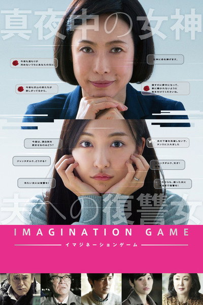 Póster de Imagination Game