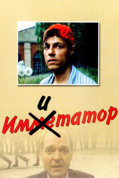 Póster de Imitator