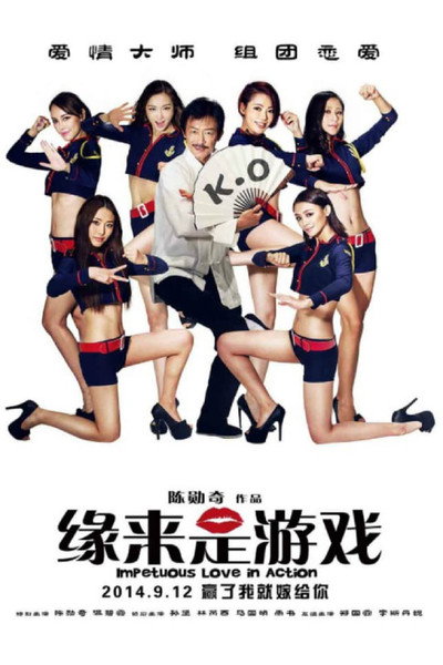 Póster de Impetuous Love in Action