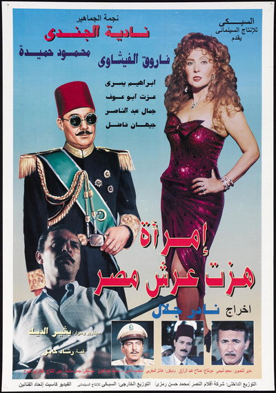 Póster de Imraah Hazzat Arsh Masr