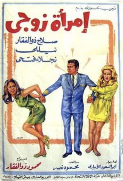 Póster de Imraat Zawgi