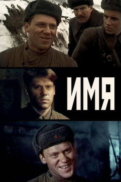 Póster de Imya