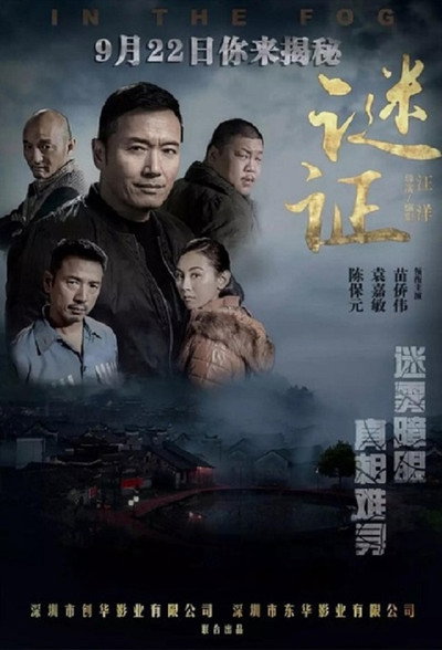 Póster de In the Fog
