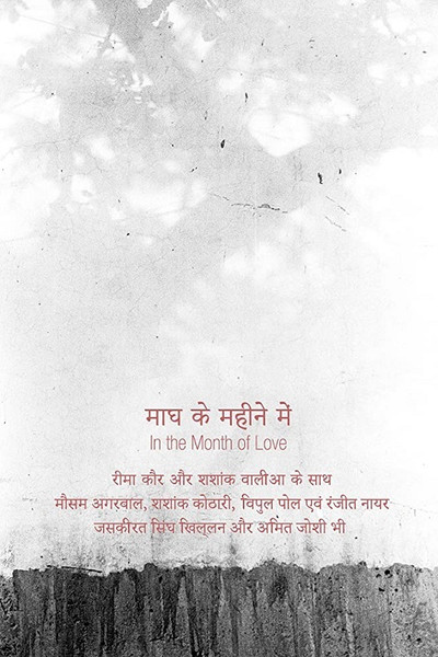 Póster de In the Month of Love