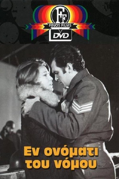 Póster de In the Name of the Law
