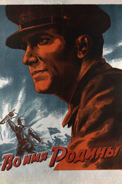 Póster de In the Name of the Motherland