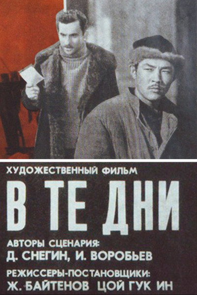 Póster de In Those Days