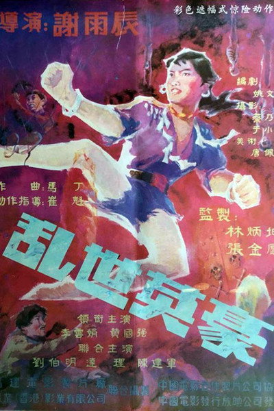 Póster de In Troublous Times
