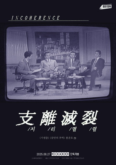 Póster de Incoherence