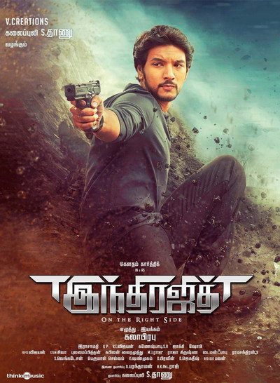 Póster de Indrajith