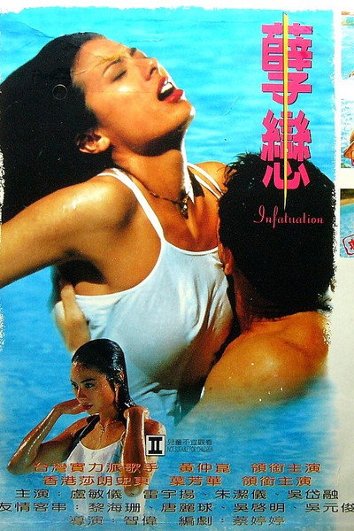Póster de Infatuation