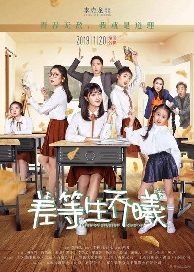 Póster de Inferior Student Qiao Xi