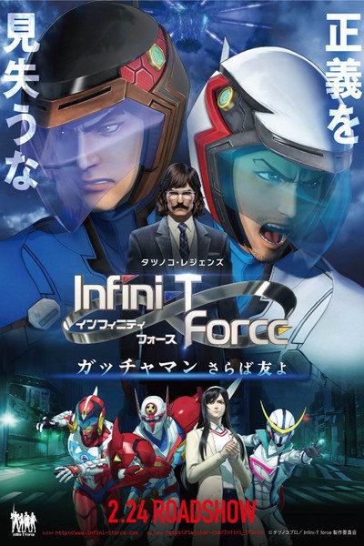 Póster de Infini-T Force the Movie: Farewell Gatchaman My Friend
