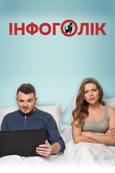 Póster de Infoholik