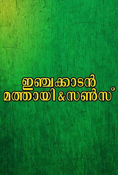 Póster de Injakkadan Mathai & Sons