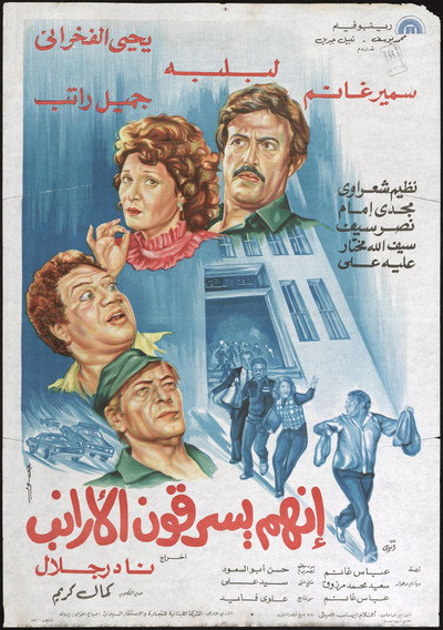 Póster de Innahum yasreqoon Al-Araneb