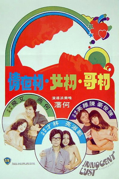 Póster de Innocent Lust