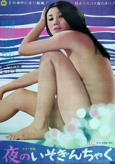 Póster de Innocent Sinner