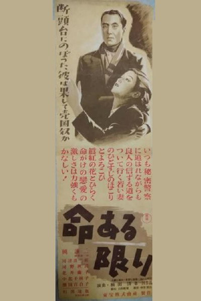 Póster de Inochi aru kagiri