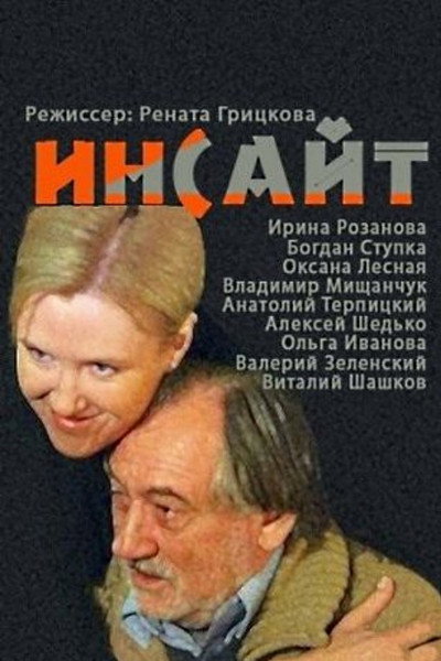 Póster de Insayt