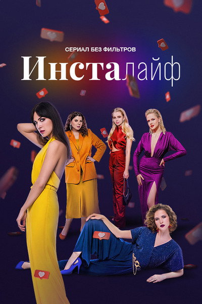 Póster de Instalife