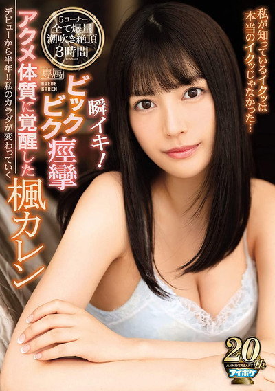 Póster de Instant Orgasms! Her Body Learns to Convulse in Ecstasy. Karen Kaede. I Never Knew What a Real Orgasm Felt Like Until Now...
