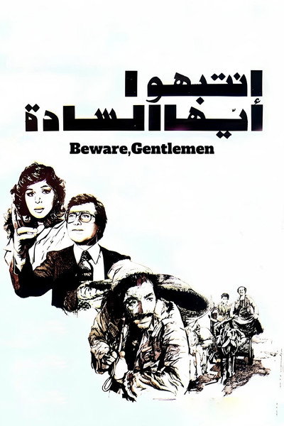 Póster de Intabihu Ayuha Al-Sada