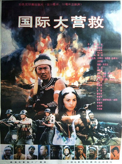 Póster de International Rescue