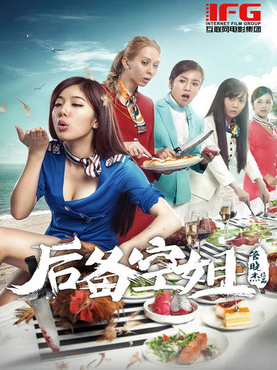 Póster de Internship Stewardess