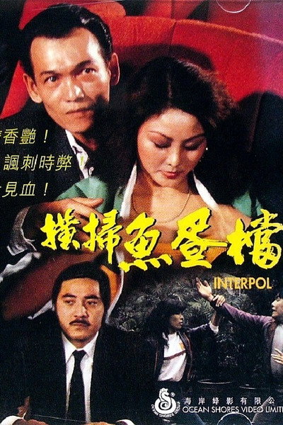 Póster de Interpol