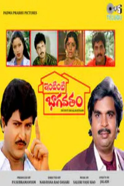 Póster de Intinti Bhagavatham