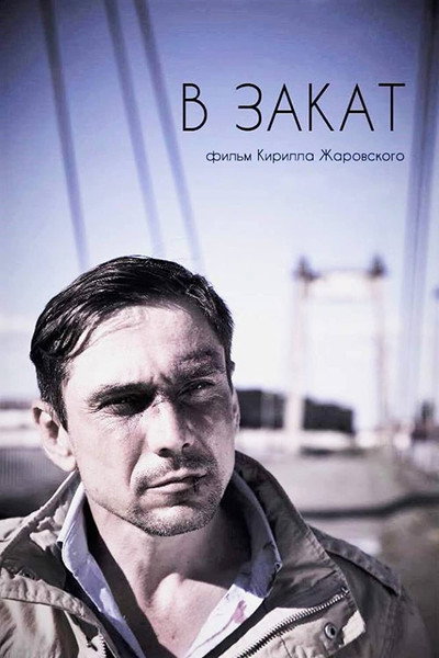 Póster de Into the sunset