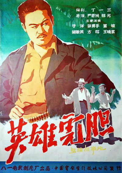 Póster de Intrepid Hero