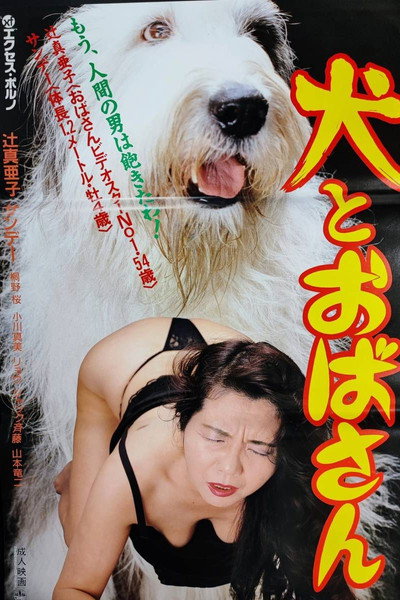 Póster de Inu to obasan