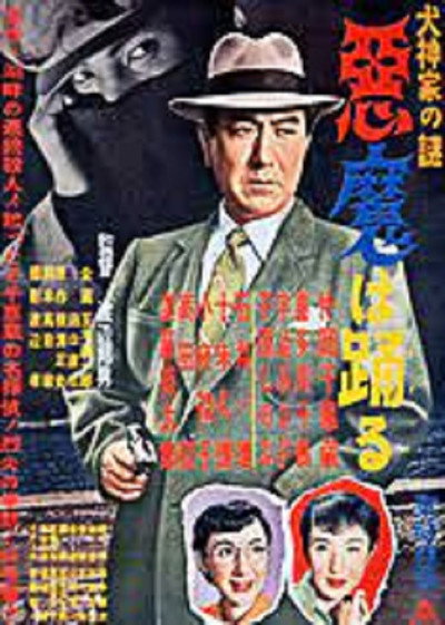Póster de Inugami-ke no nazo: Akuma wa odoru