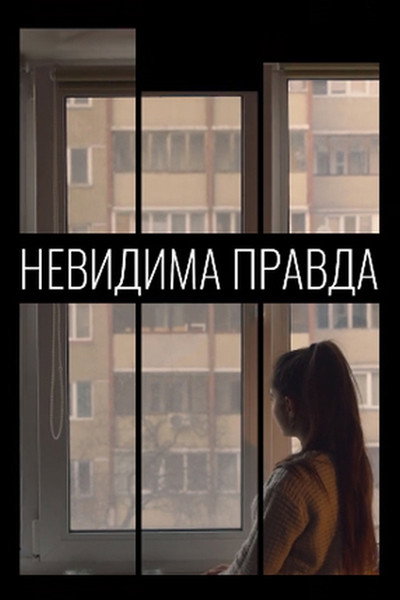 Póster de Invisible Truth