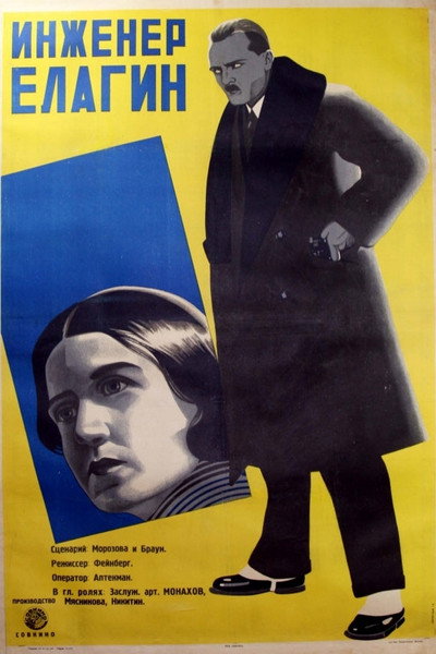 Póster de Inzhener Yelagin