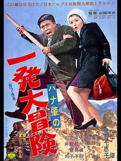 Póster de Ippatsu daiboken