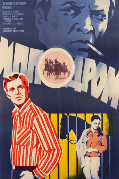 Póster de Ippodrom