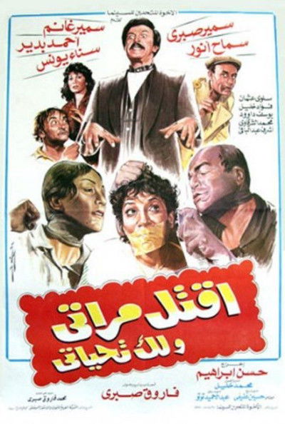 Póster de Iqtel Merati wa Lak Tahiyyati