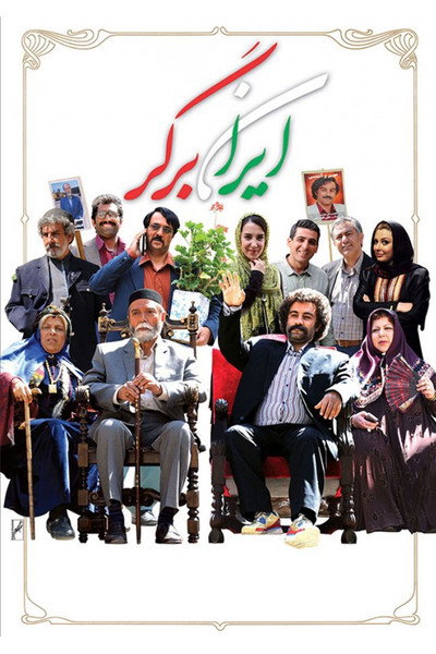 Póster de Iran Burger
