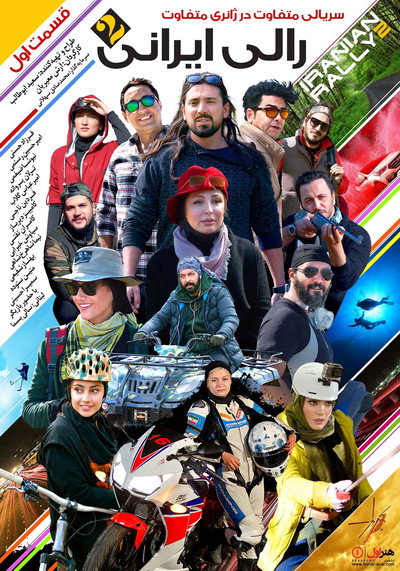Póster de Iranian Rally