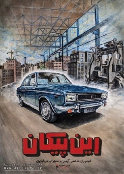 Póster de Iran's Arrow: The Rise and Fall of Paykan
