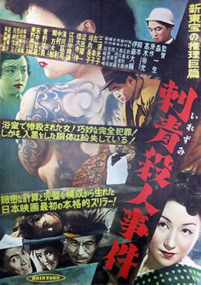 Póster de Irezumi satsujin jiken