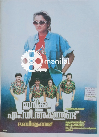Póster de Irikku M.D. Akathundu