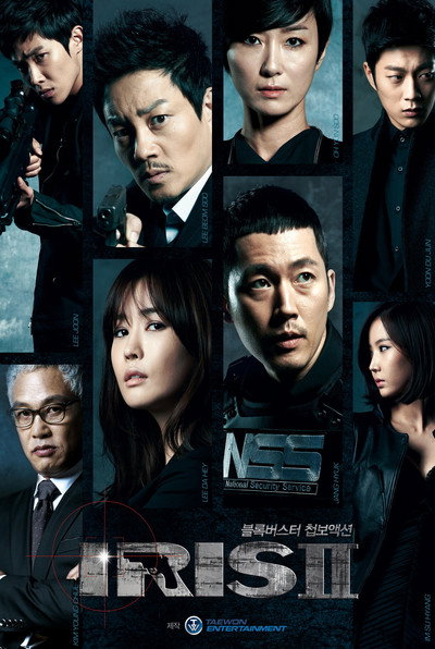 Póster de Iris 2: The Movie