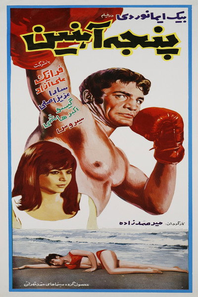 Póster de Iron claw