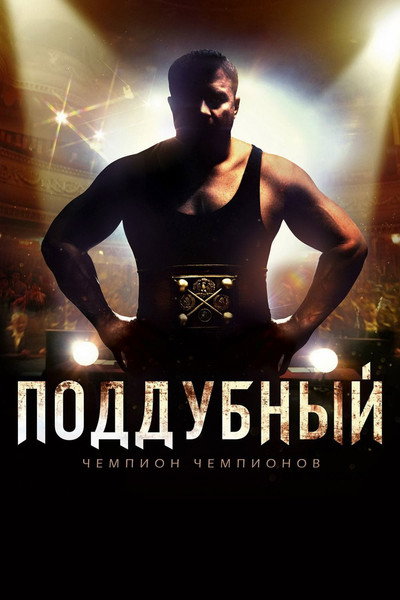 Póster de Iron Ivan